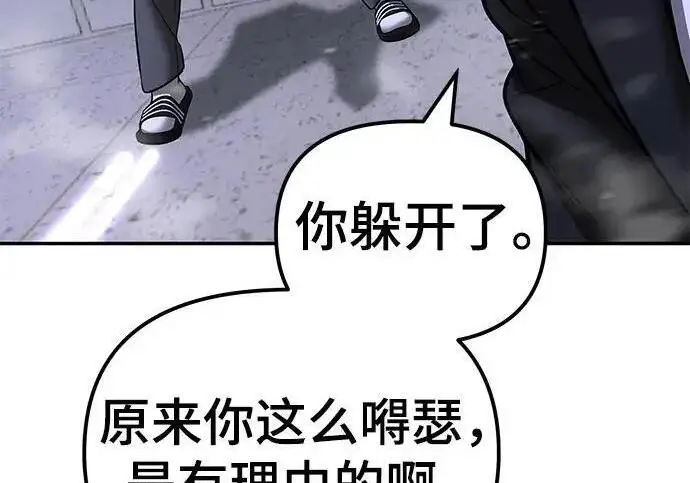 漫画《校霸负责人》第178话第239张图