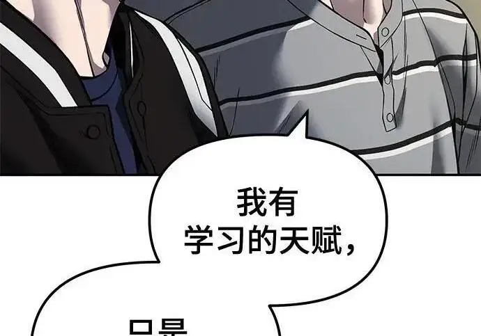 漫画《校霸负责人》第178话第24张图