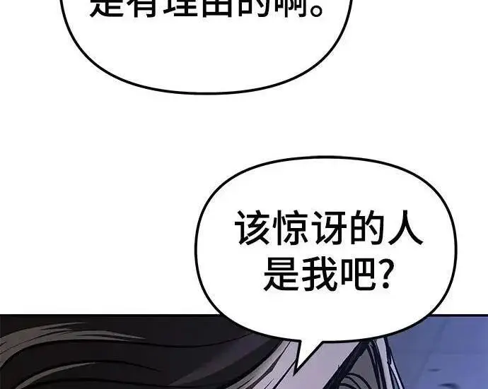漫画《校霸负责人》第178话第240张图