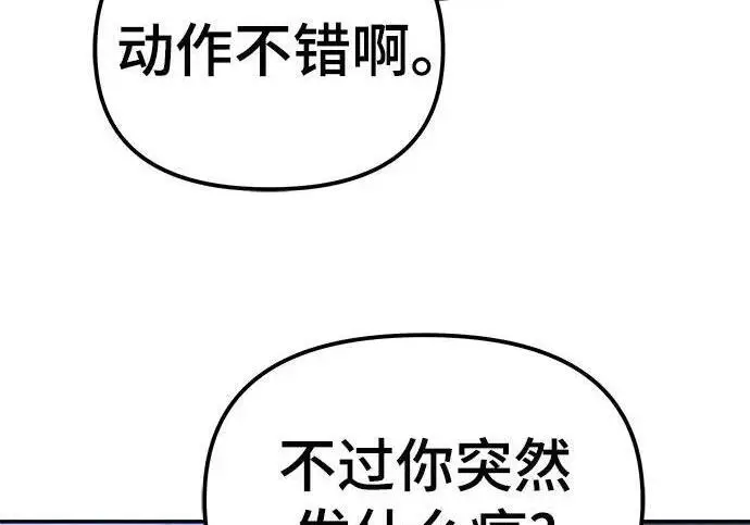 漫画《校霸负责人》第178话第243张图