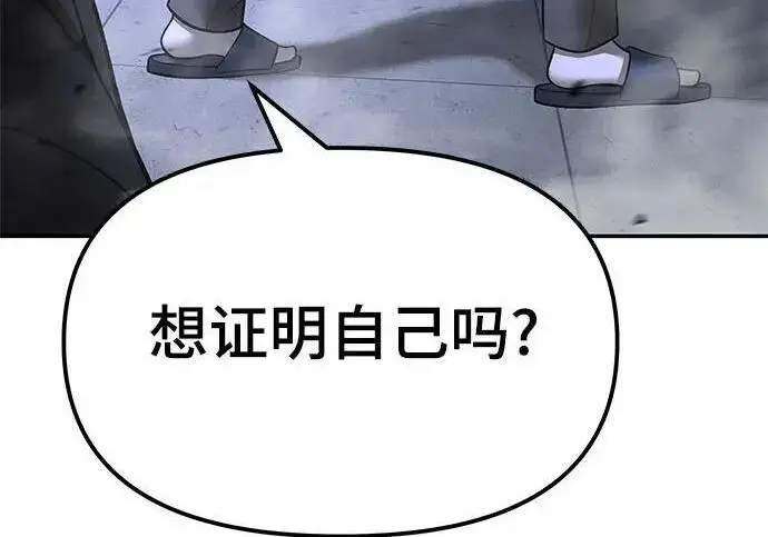 漫画《校霸负责人》第178话第246张图