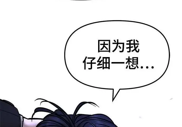 漫画《校霸负责人》第178话第247张图