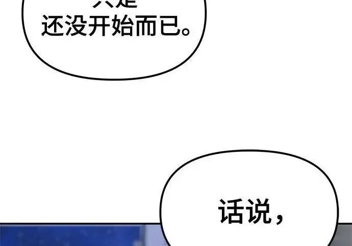 漫画《校霸负责人》第178话第25张图