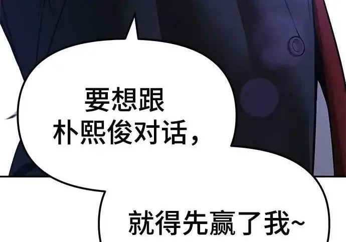 漫画《校霸负责人》第178话第250张图