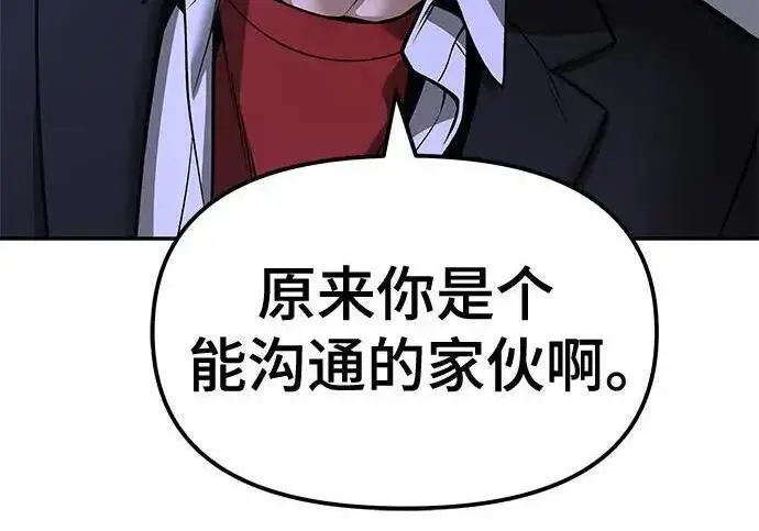 漫画《校霸负责人》第178话第255张图