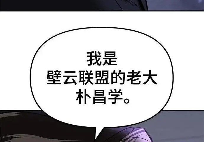 漫画《校霸负责人》第178话第258张图