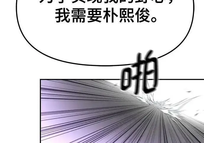 漫画《校霸负责人》第178话第261张图
