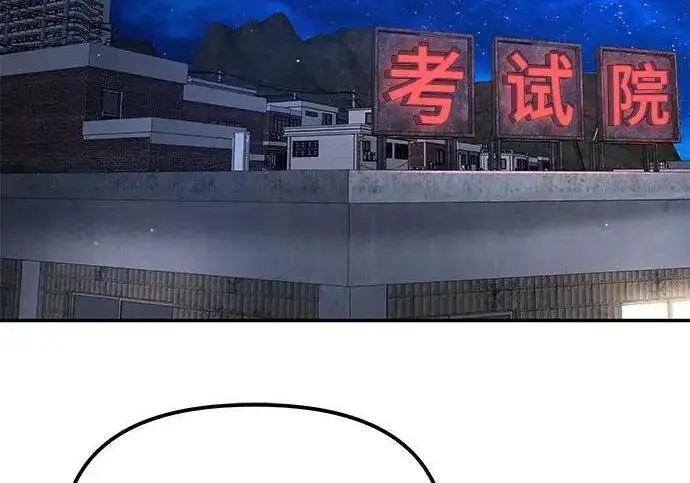 漫画《校霸负责人》第178话第3张图