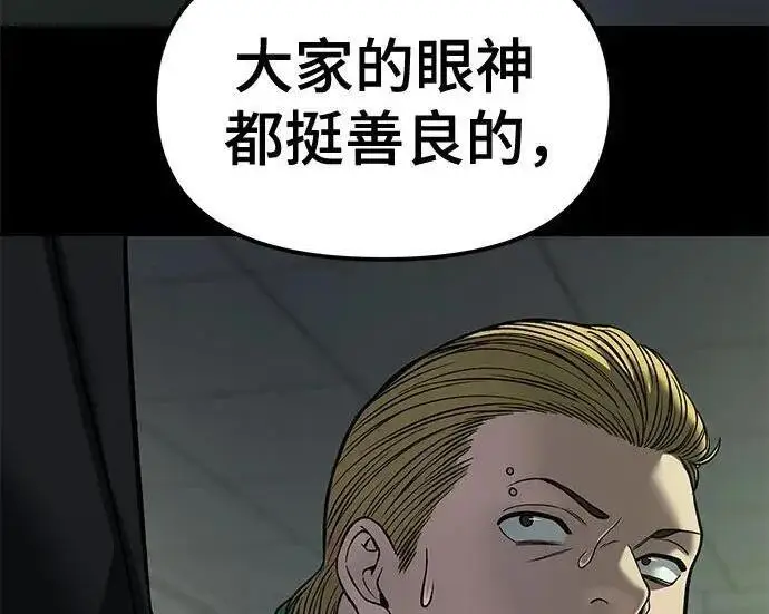 漫画《校霸负责人》第178话第30张图