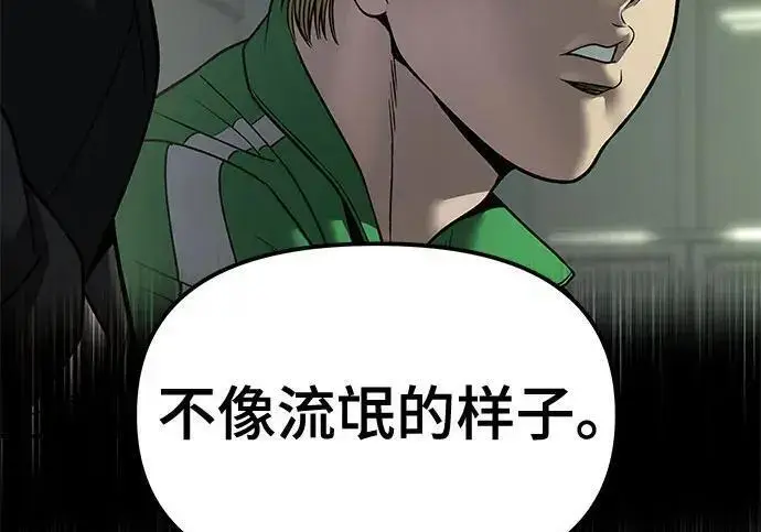 漫画《校霸负责人》第178话第31张图