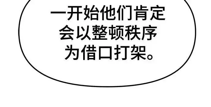 漫画《校霸负责人》第178话第39张图