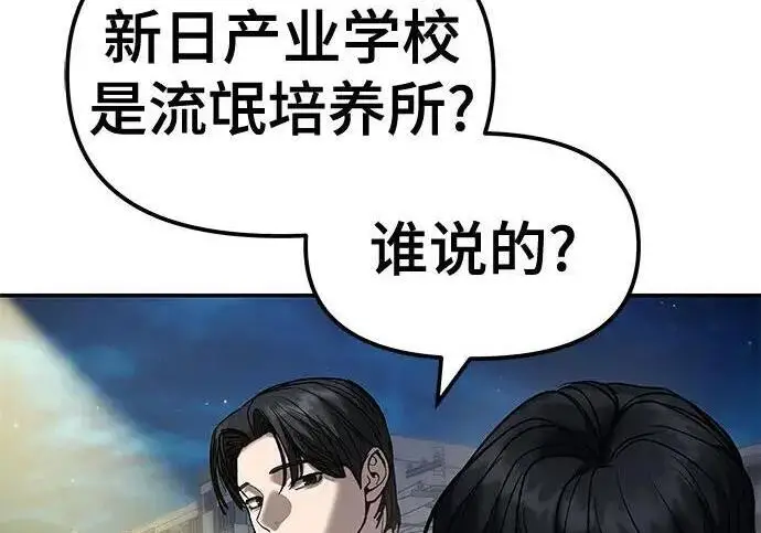 漫画《校霸负责人》第178话第4张图
