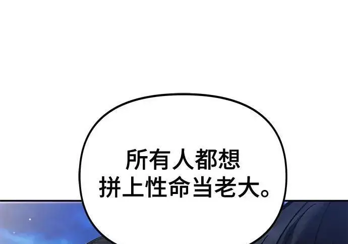 漫画《校霸负责人》第178话第40张图
