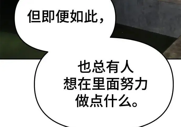 漫画《校霸负责人》第178话第48张图