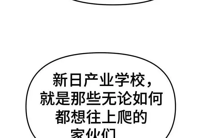 漫画《校霸负责人》第178话第49张图