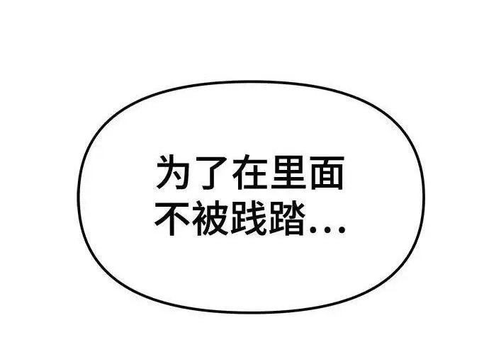 漫画《校霸负责人》第178话第53张图