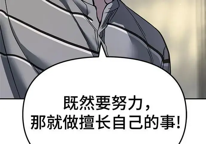 漫画《校霸负责人》第178话第65张图