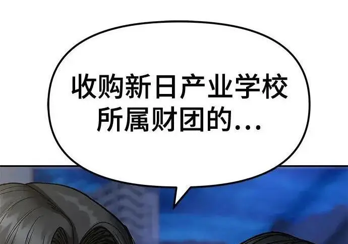 漫画《校霸负责人》第178话第7张图