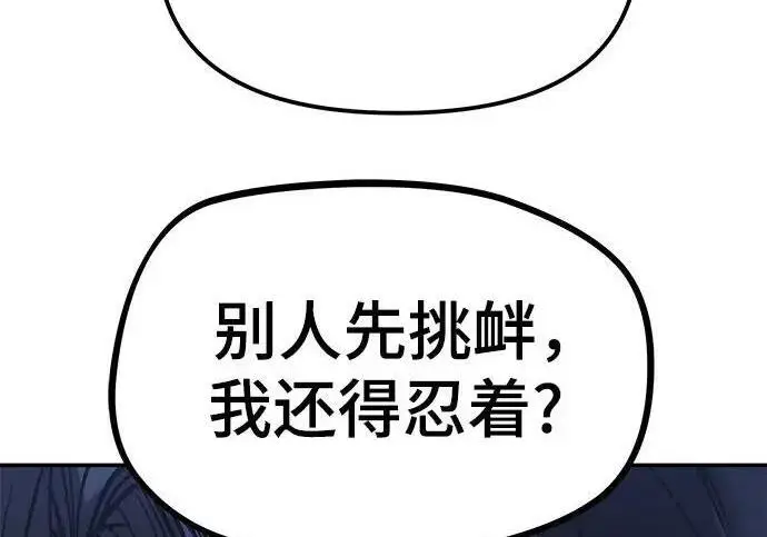 漫画《校霸负责人》第178话第75张图