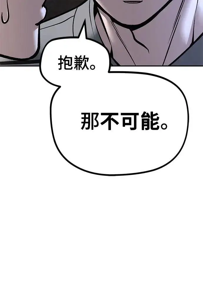 漫画《校霸负责人》第178话第77张图