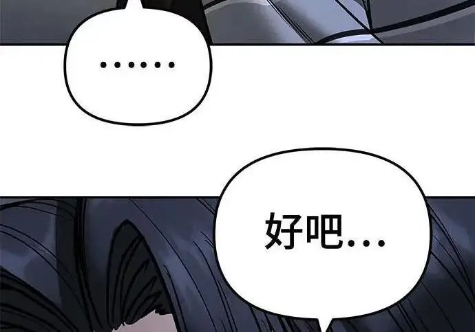 漫画《校霸负责人》第178话第80张图
