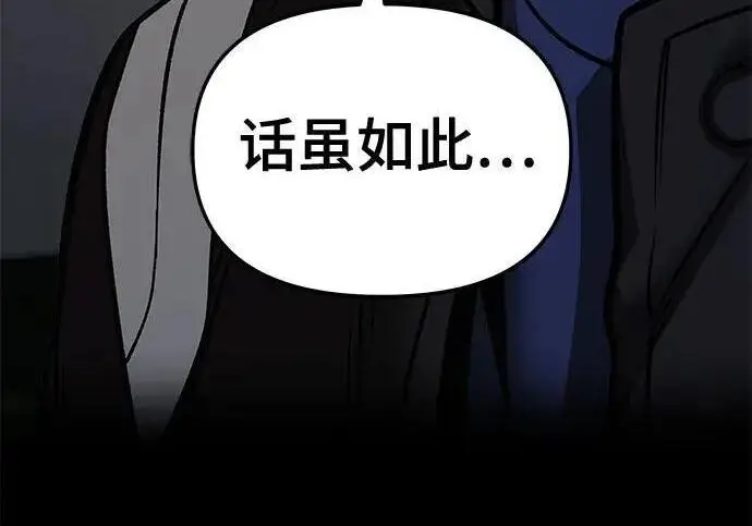漫画《校霸负责人》第178话第83张图
