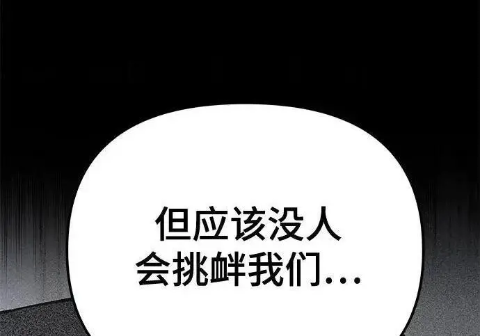 漫画《校霸负责人》第178话第84张图