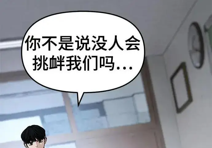 漫画《校霸负责人》第178话第87张图