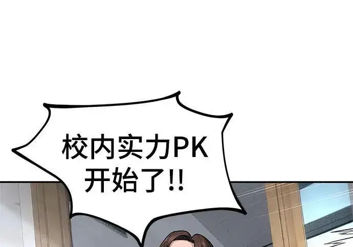 漫画《校霸负责人》第179话第122张图