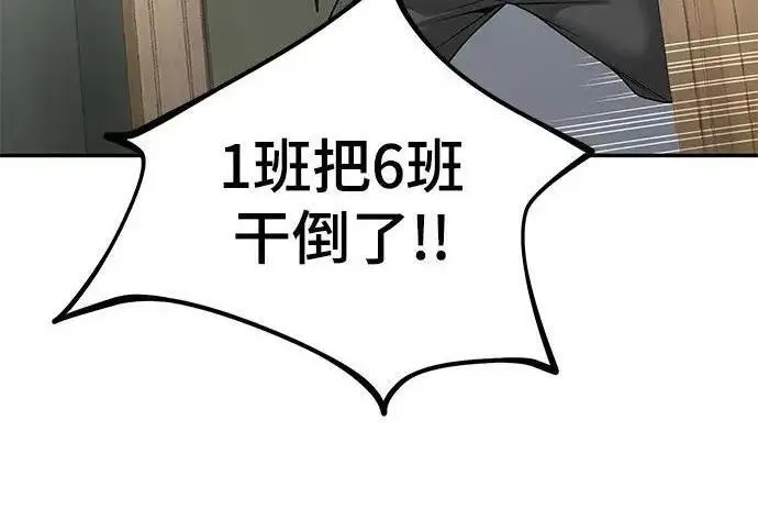 漫画《校霸负责人》第179话第124张图