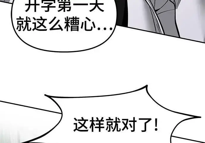 漫画《校霸负责人》第179话第130张图