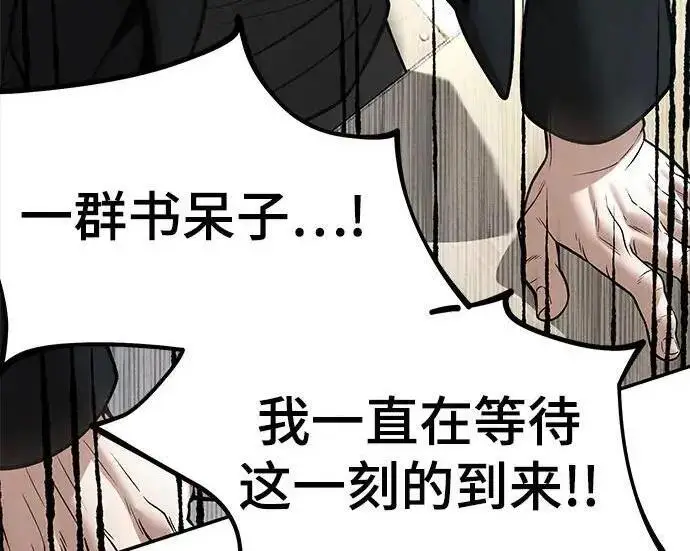 漫画《校霸负责人》第179话第133张图