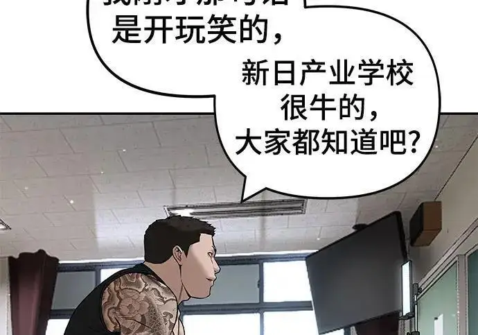 漫画《校霸负责人》第179话第138张图