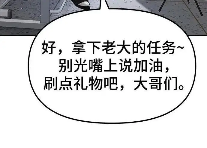 漫画《校霸负责人》第179话第140张图
