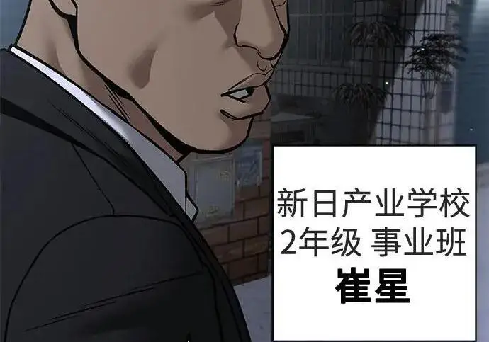 漫画《校霸负责人》第179话第159张图