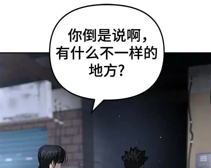 漫画《校霸负责人》第179话第161张图