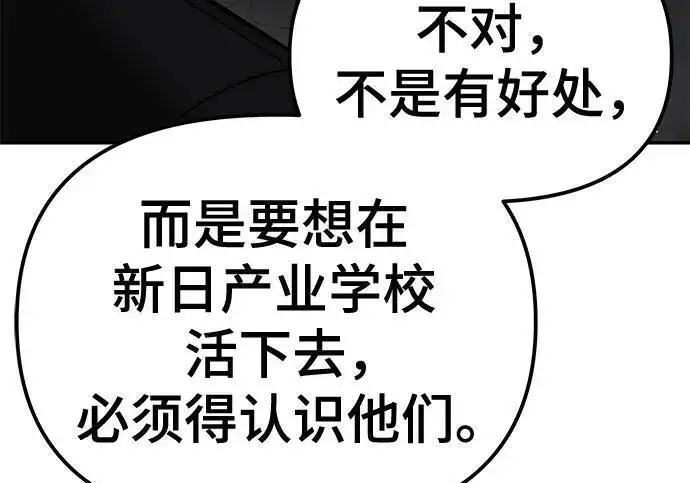 漫画《校霸负责人》第179话第175张图