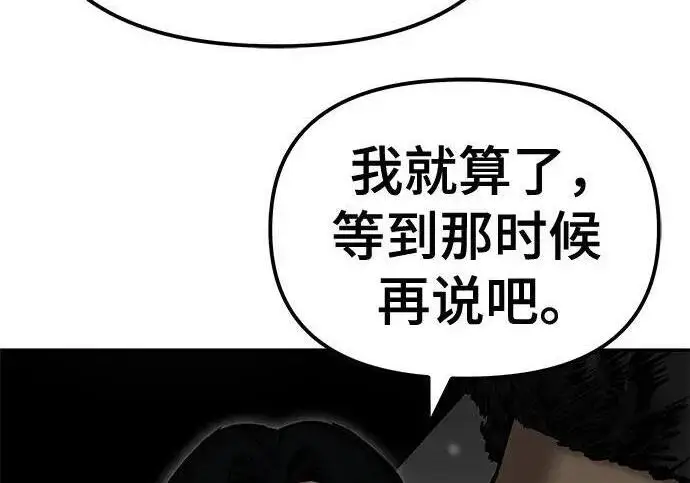 漫画《校霸负责人》第179话第176张图