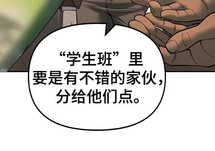 漫画《校霸负责人》第179话第192张图