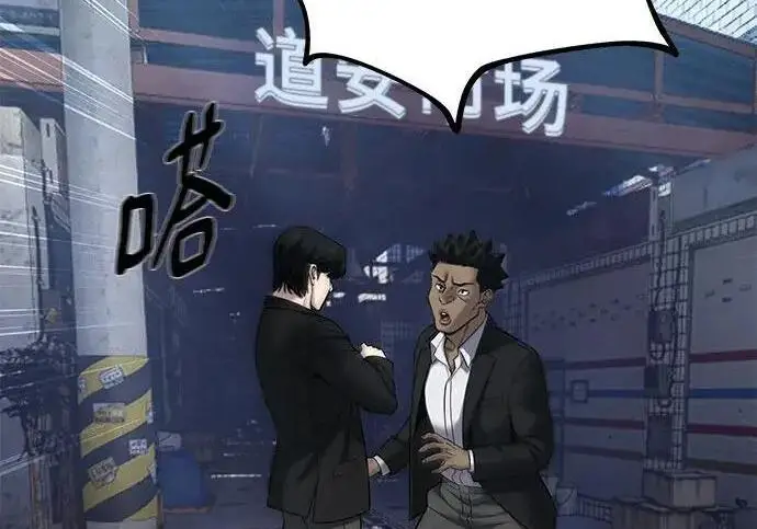 漫画《校霸负责人》第179话第197张图