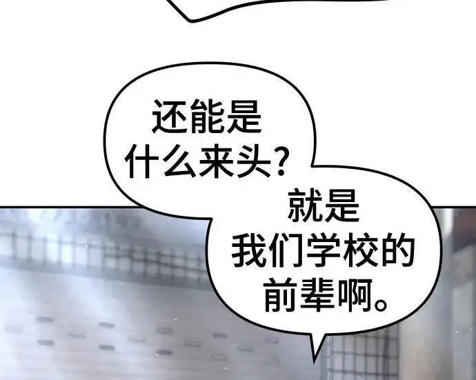 漫画《校霸负责人》第179话第203张图