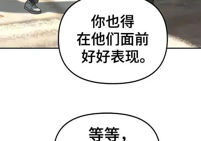 漫画《校霸负责人》第179话第205张图