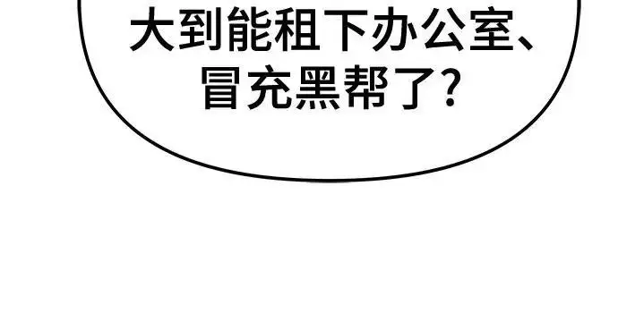 漫画《校霸负责人》第179话第208张图