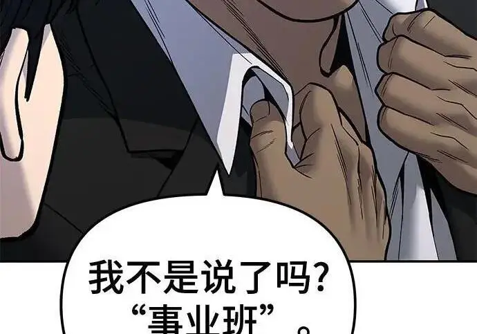 漫画《校霸负责人》第179话第211张图