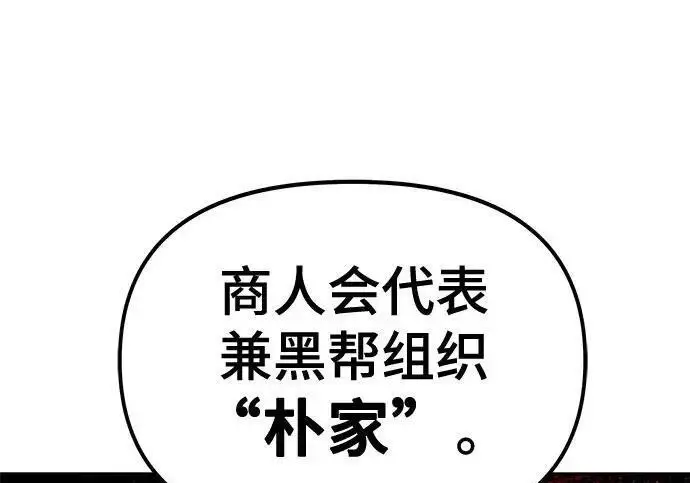 漫画《校霸负责人》第179话第218张图