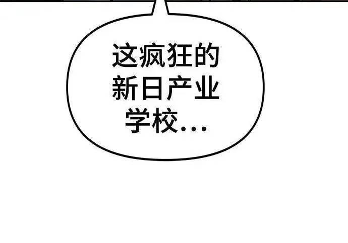 漫画《校霸负责人》第179话第224张图