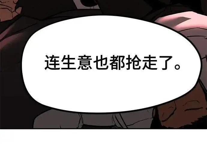 漫画《校霸负责人》第179话第228张图