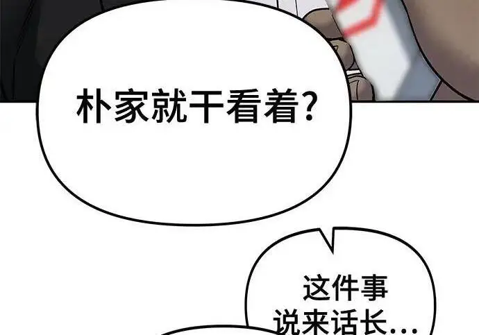 漫画《校霸负责人》第179话第231张图