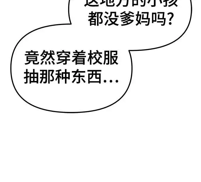 漫画《校霸负责人》第179话第234张图