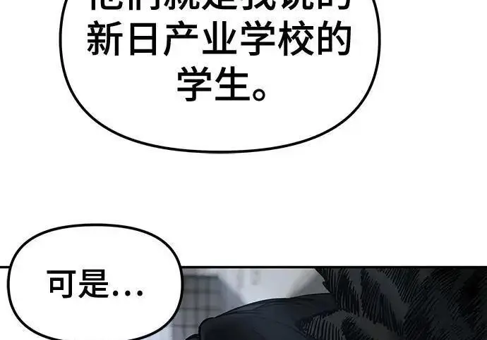 漫画《校霸负责人》第179话第239张图